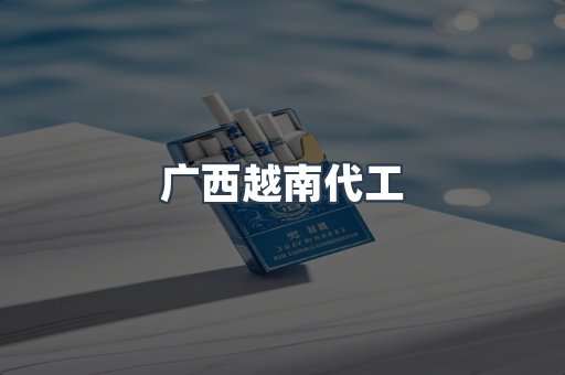 出口香烟
